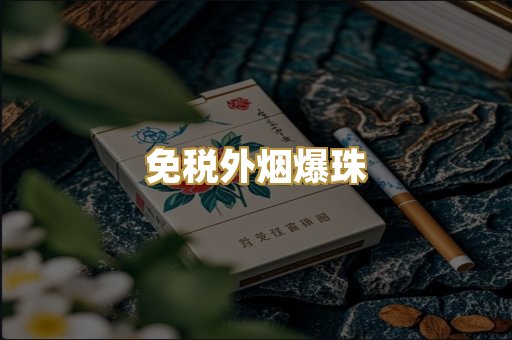 越南代工烟